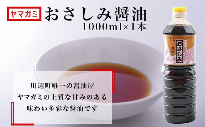 069-30 焼酎 「八幡」900ml・「田倉」720ml・おさしみ醤油1000ml