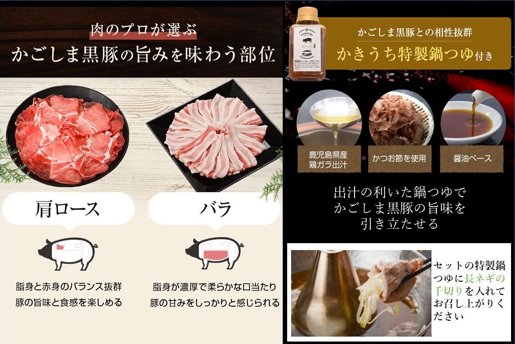 071-06 かごしま黒豚しゃぶしゃぶセット（鍋つゆ付き）