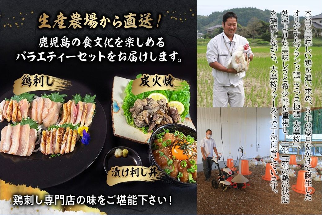 085-06-1 【お歳暮に】「さつま極鶏大摩桜」鶏刺しバラエティーセット