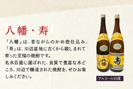 101-12 焼酎 「神座・八幡・寿」1.8L×3本