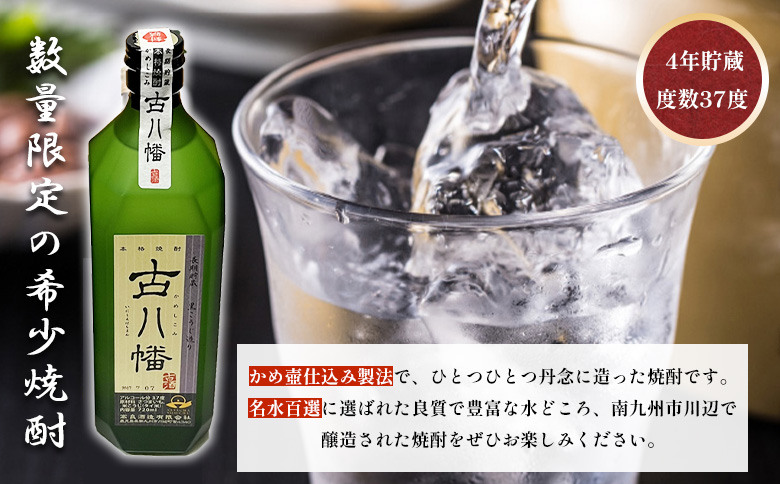 101-17 焼酎 「古八幡37度」720ml