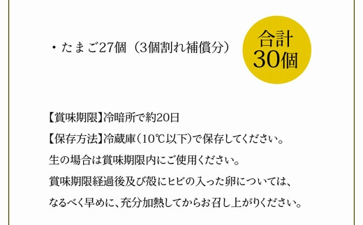 103-01 松原養鶏場の黒高麗人参鶏卵　長寿卵