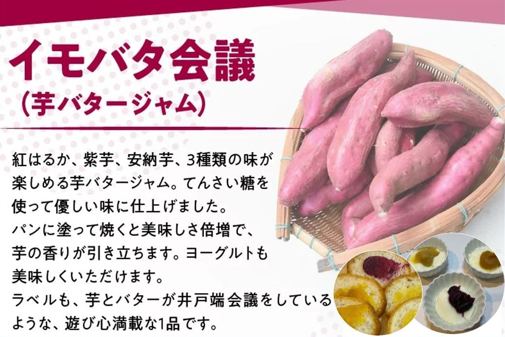 104-04 イモバタ会議と芋けんぴと黒豚みそのセット