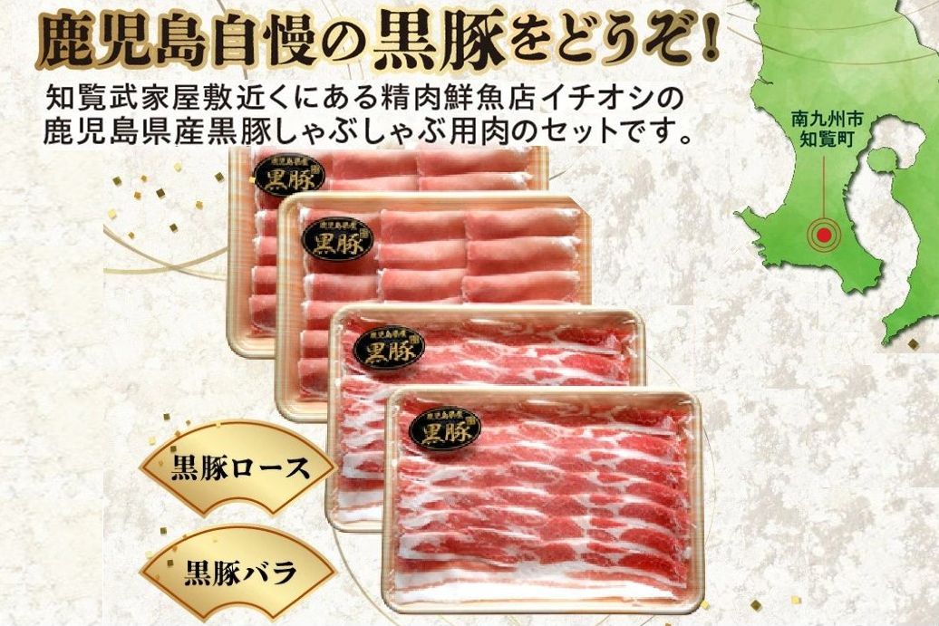 106-07 かごしま黒豚しゃぶしゃぶ食べ比べセット