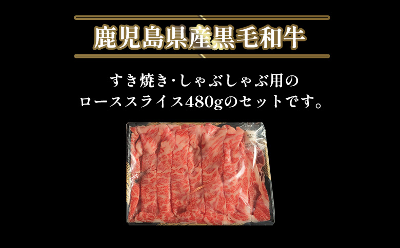107-01 黒毛和牛ローススライス（すき焼き・しゃぶしゃぶ用）
