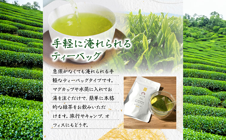 122-05 あかつき舎 ゆたかみどりティーバッグ3袋セット
