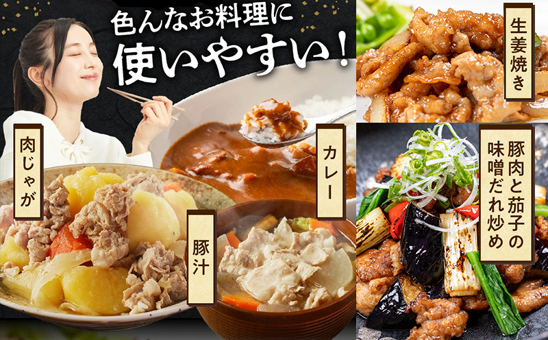 【全3回】鹿児島県産豚切り落とし定期便 126-05