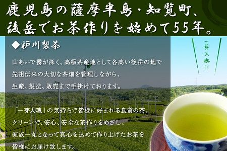 006-09 後岳産 枦川製茶の粉末緑茶セット