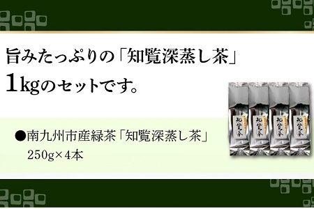 007-18 知覧深蒸し茶 福袋1kg