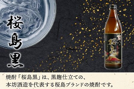 037-20 焼酎「ほたる・あらわざ・桜島黒」セット