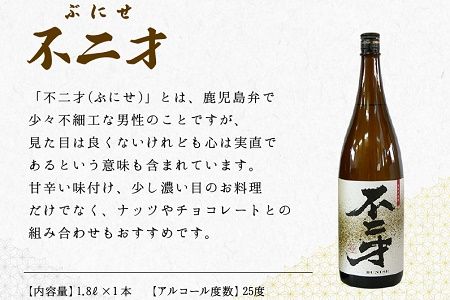 047-19 焼酎「晴耕雨読・不二才」1.8Lセット