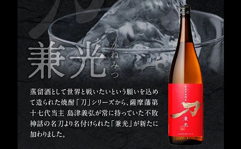 026-A-062 焼酎「刀(飛焼・兼光)」1.8L×2本セット