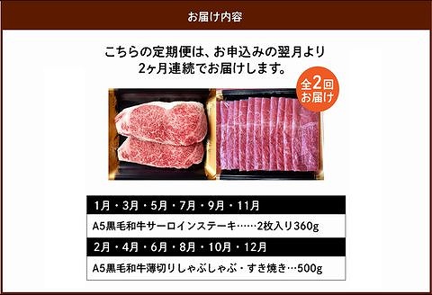 【全2回】W（2回連続）黒毛和牛の王道 027-96