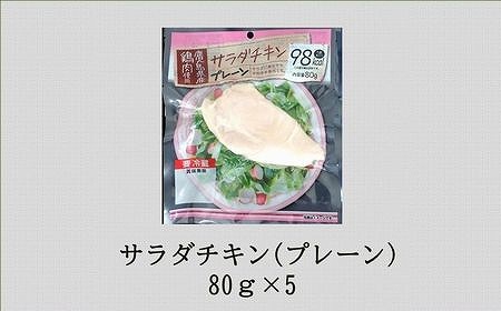 022-28 サラダチキン3種