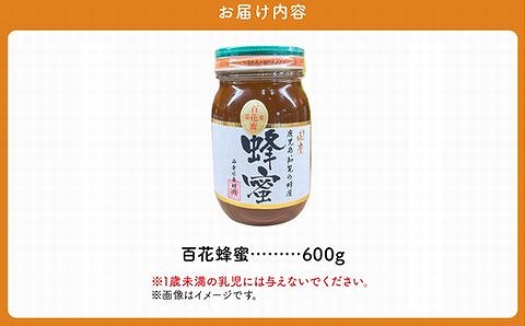 054-18 国産百花蜂蜜600g