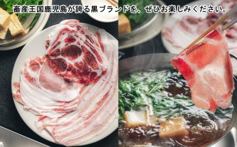 【全3回】お鍋シーズン限定!かごしま黒豚しゃぶしゃぶ定期便 052-32