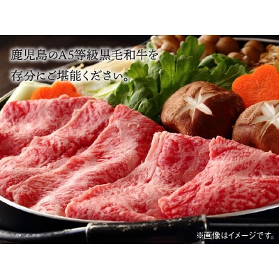 A5鹿児島産黒毛和牛しゃぶしゃぶすき焼用厳選部位400g【配送不可地域：離島】