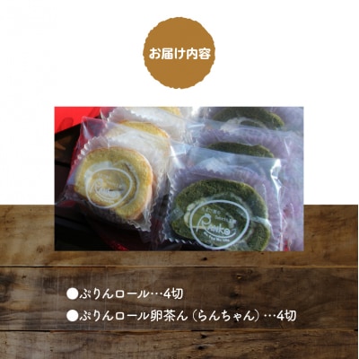 RANKOロールセット【配送不可地域：離島】