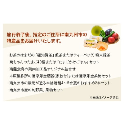 ラグジュアリーバスで巡る南九州市ツアー1泊2日 4名様