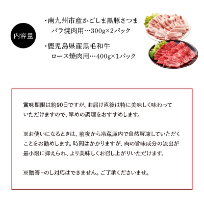 かごしま黒豚と鹿児島県産黒毛和牛焼肉用1kg【配送不可地域：離島】