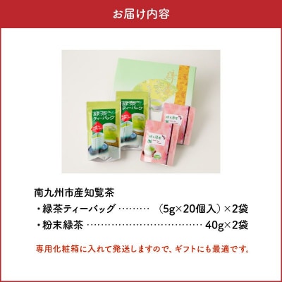 急須いらずの知覧茶お手軽セット