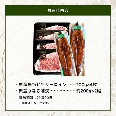 鹿児島県産黒毛和牛A5等級サーロイン4枚・鹿児島県産ウナギ2尾の贅沢セット【配送不可地域：離島】