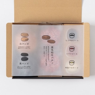 ハンバーガーキット(4食セット)【配送不可地域：離島】