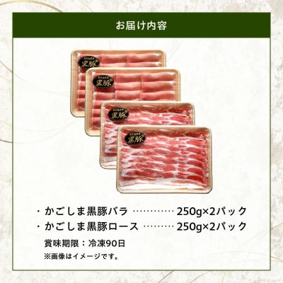 かごしま黒豚しゃぶしゃぶ食べ比べセット【配送不可地域：離島】