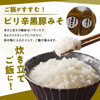 イモバタ会議と芋けんぴと黒豚みそのセット