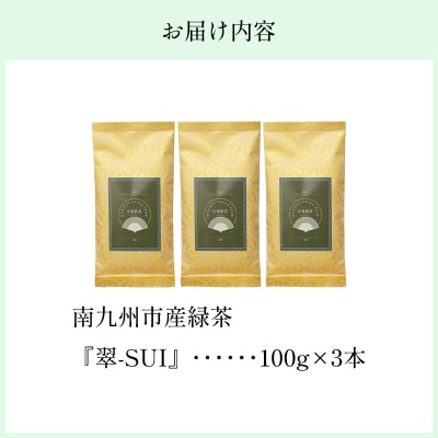 小堀製茶の2025年産煎茶『翠-SUI』3本セット