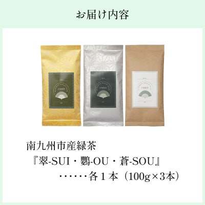 小堀製茶の2025年産煎茶『翠-SUI・鸚-OU・蒼-SOU』セット