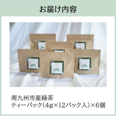 小堀製茶の2025年産煎茶『TEA PACK』6個セット