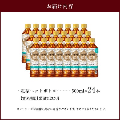 知覧かごしま紅茶 ペットボトル24本