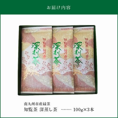 知覧茶 深蒸し茶