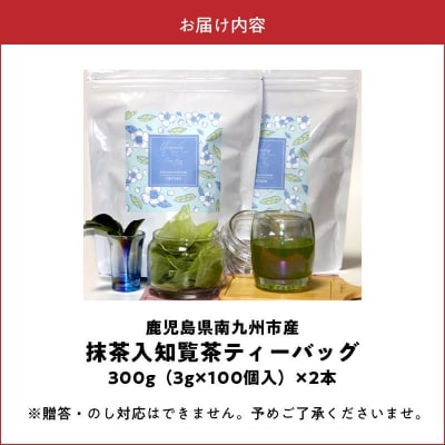 お徳用抹茶入知覧茶ティーバッグ100個入り2セット