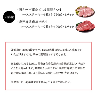 かごしま黒豚と鹿児島県産黒毛和牛ステーキ セット【配送不可地域：離島】