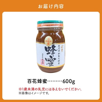 国産百花蜂蜜600g