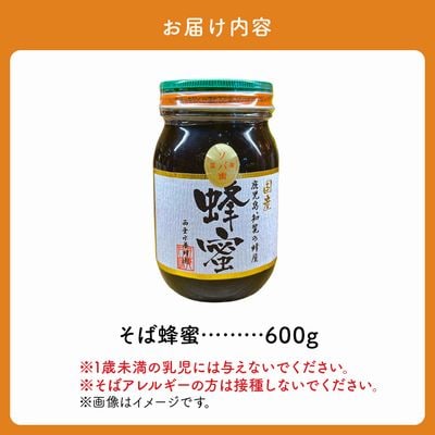 国産そば蜂蜜600g