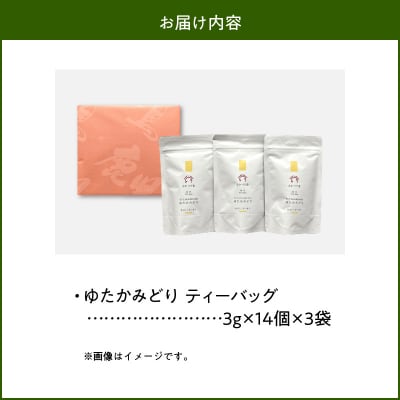 あかつき舎 ゆたかみどりティーバッグ3袋セット