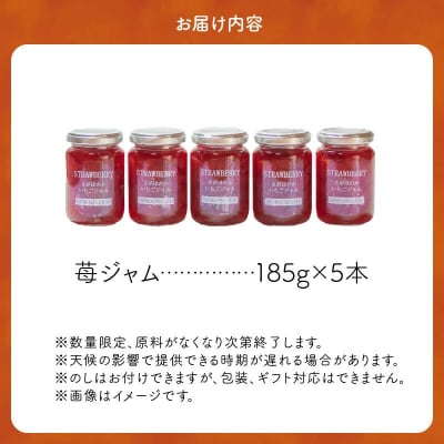 キュートな苺ジャム185g×5本