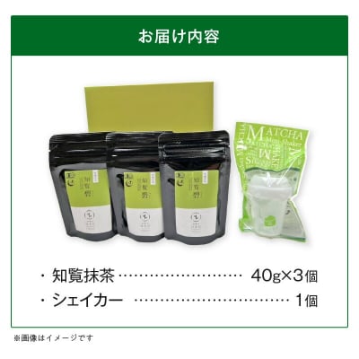 知覧有機抹茶とシェイカーセット