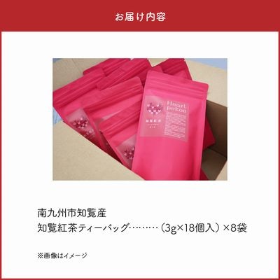 知覧紅茶ハートペコー 8袋セット