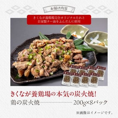 そのままで美味しい!鶏の炭火焼【まっちゃん焼】200g×8パック【配送不可地域：離島】