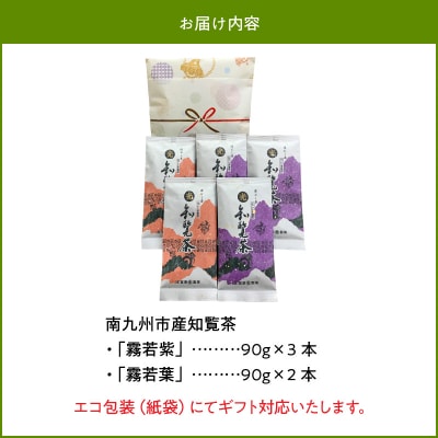 心潤す光印の知覧茶5本セット