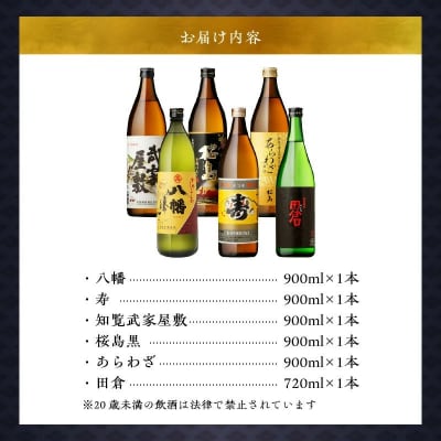 焼酎6本ギフト