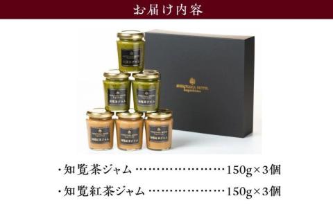 112-08 城山ホテル鹿児島 オリジナル知覧茶ジャム6個セット