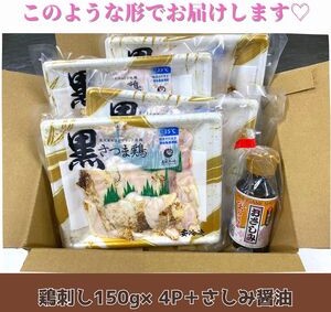 028-25 黒さつま鶏さしみ4Pセット