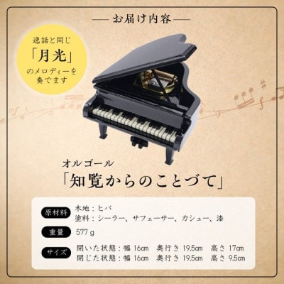 オルゴール「知覧からのことづて」【鹿児島県川辺仏壇協同組合】