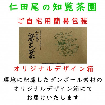【令和8年産 新茶予約 自宅用】知覧茶園の深むし茶「さつま知覧茶」5本セット