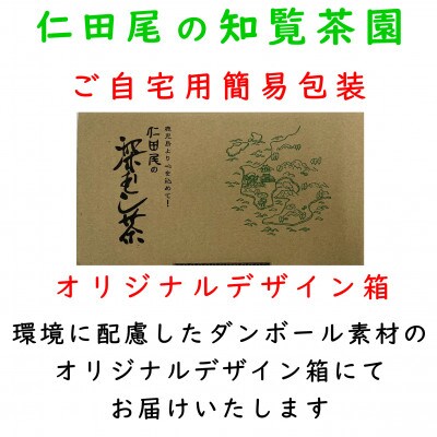 【令和8年産 新茶予約 自宅用】知覧茶園の深むし茶「さつま知覧茶」3本セット